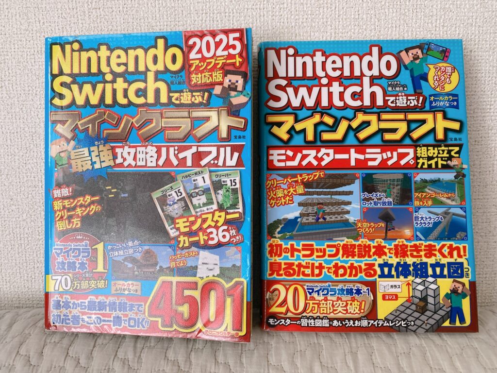 マインクラフト最強攻略バイブル